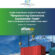 OMC / Examen globale de l’Aide pour le Commerce  (8ème Edition) : « Autonomiser le commerce durable connecté »